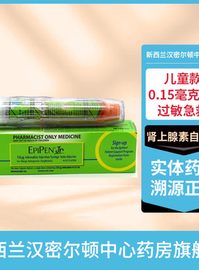 新西兰药房Epipen肾上腺笔肾上腺素自动笔严重过敏急救用成人儿童