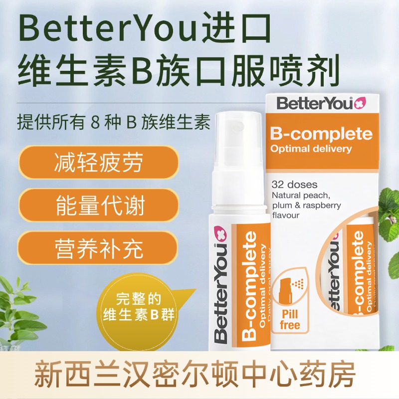 英国BetterYou8种VB复合B族喷雾