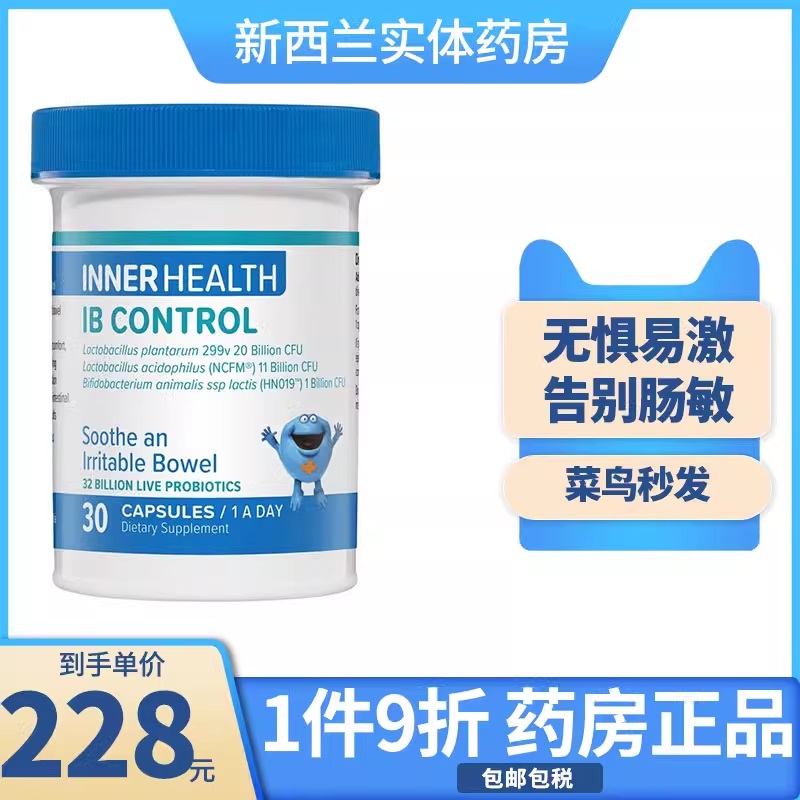 澳洲Innerhealth益生菌IBS肠易激综合征益生菌30粒调节消化肠绞痛