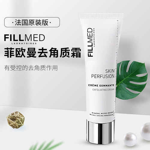菲欧曼肌肤灌注去角质霜抛光霜