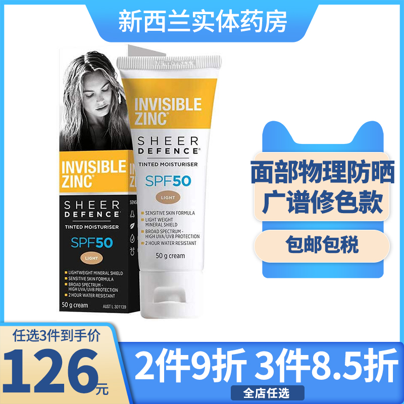 澳大利亚InvisibleZinc物理面部防晒霜BB霜修饰肤色防水SPF50+