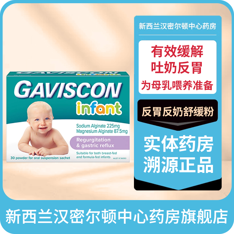安全有效 婴幼儿消化不良反奶胀气 反胃吐奶