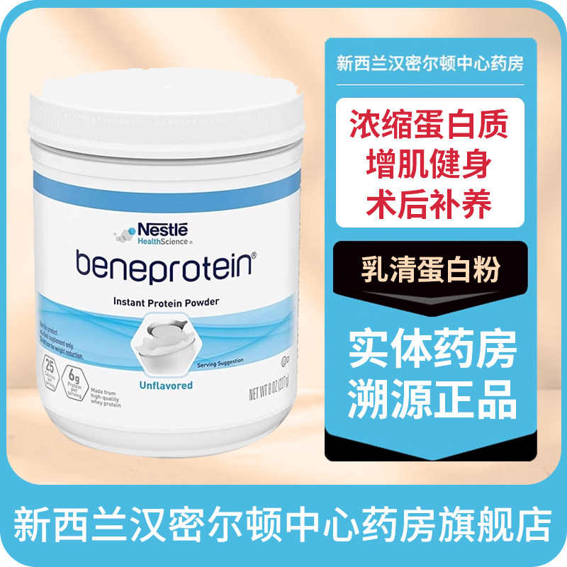 新西兰药房雀巢乳清蛋白粉力源素纯乳清蛋白粉增肌健身术后补养