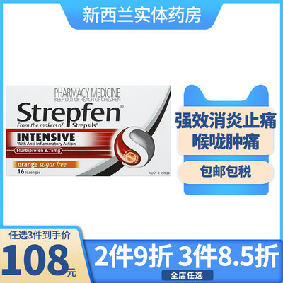 新西兰药房Strepfen强效喉咙肿痛发炎消炎药含片润喉糖咽炎药