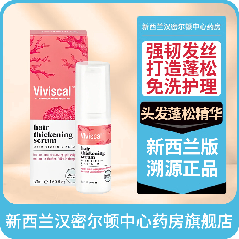Viviscal防脱发头发浓密增厚精华
