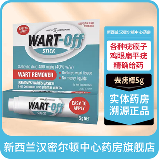 新西兰药房Wart Off去疣祛疣立消瘊子鸡眼扁平疣一般疣祛除药进口
