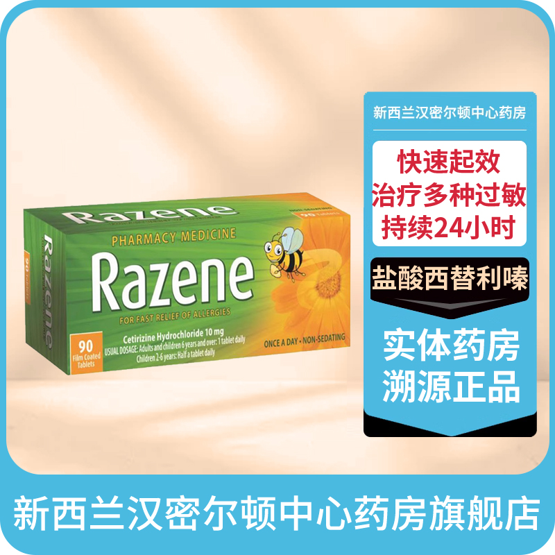 Zyrtec同品 过敏性鼻炎 荨麻疹 一天一粒