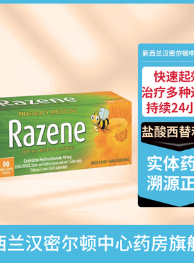 新西兰药房RAZENE治敏速盐酸西替利嗪抗组胺药过敏片90粒Zyrtec