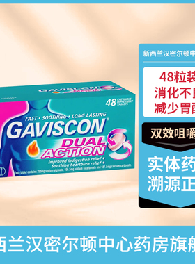 新西兰药房GAVISCON嘉胃斯康双效咀嚼片48粒胃酸孕妇反流烧心胃药