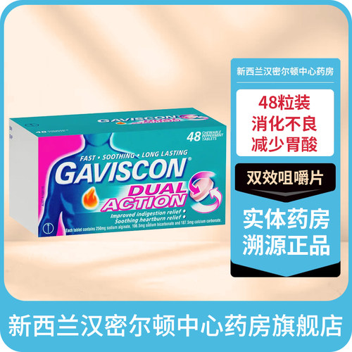 双效片剂 中和胃酸防止反胃更高效