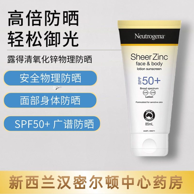 澳大利亚露得清氧化锌物理防晒乳霜SPF50脸部身体防嗮敏感肌防晒