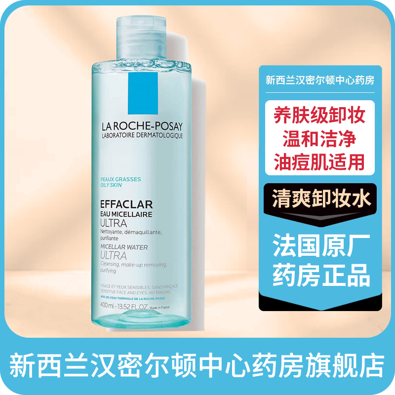 新西兰理肤泉净润卸妆水温和洁净