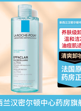 新西兰药房 理肤泉清爽卸妆水MICELLAR WATER400ml正品保湿法国