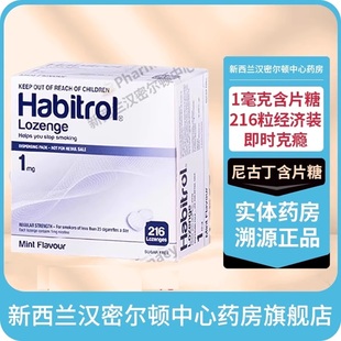 新西兰HC药房诺华戒烟Habitrol尼古丁含片糖1毫克216粒Nicorette