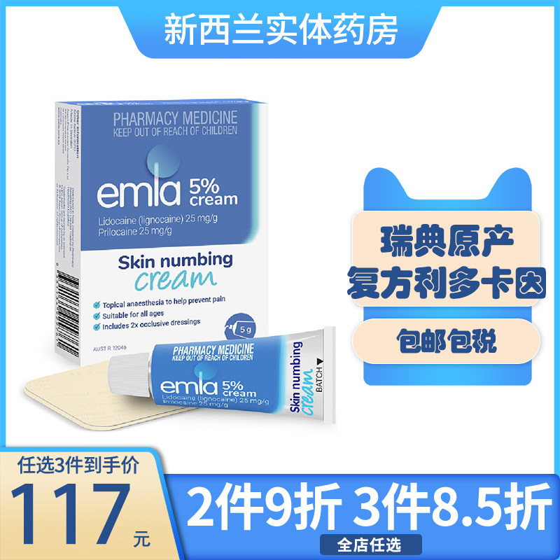 瑞典原产emla恩纳复方利多卡因乳膏麻醉男用延时水光针纹身5g