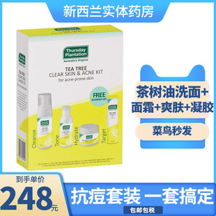 星期四农庄茶树油祛痘套装 凝胶25g洗面奶150ml面霜65g爽肤水100g