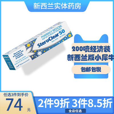 新西兰版小犀牛过敏性鼻炎喷剂50毫克200喷经济版进口鼻炎药