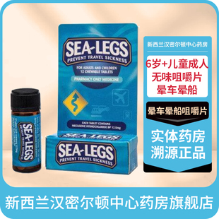 新西兰药房Sea Legs晕车药晕车晕船咀嚼片6岁+12粒美克洛嗪进口药