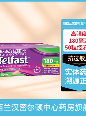 新西兰药房50粒Telfast退敏快非索非那定盐酸盐抗过敏片180毫克
