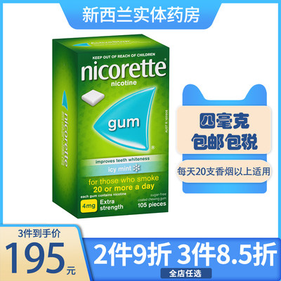 新西兰药房 力克雷Nicorette戒烟糖口香糖4毫克105粒薄荷味 无糖