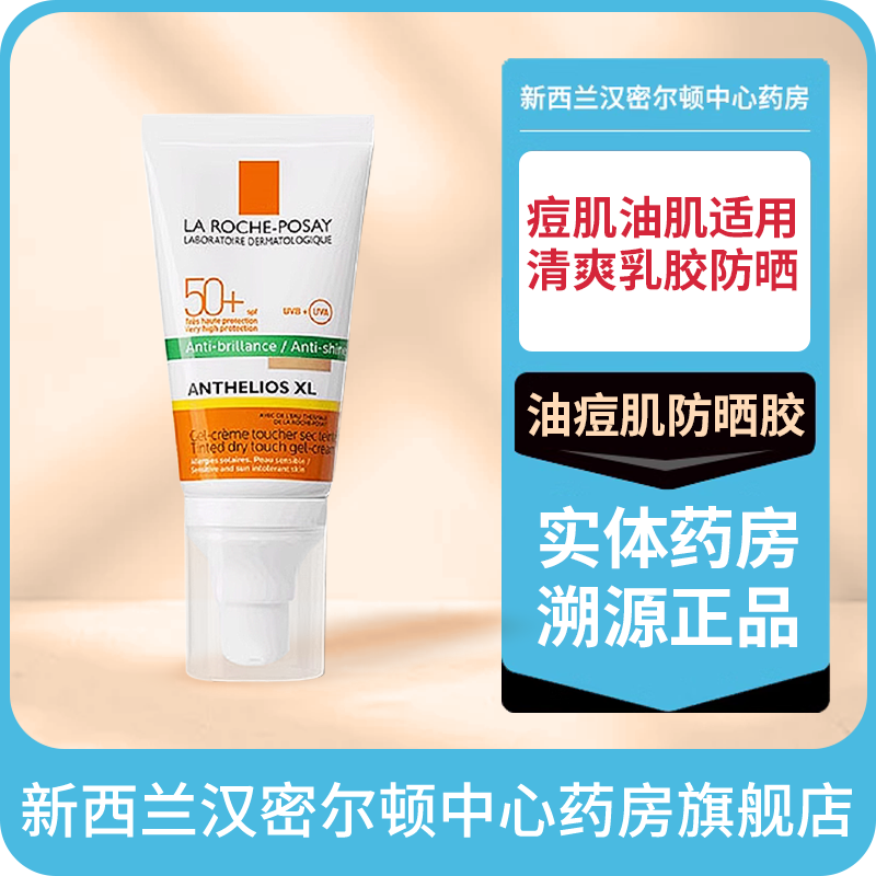 新西兰药房 理肤泉清透控油防晒乳胶 SPF50+油皮适用50ml正品
