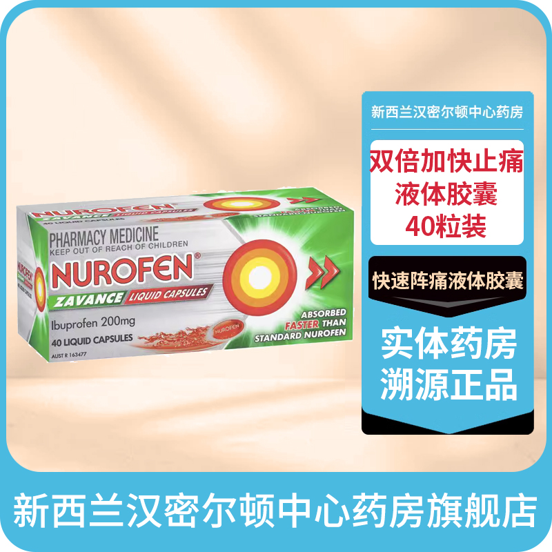 澳洲Nurofen布洛芬消炎止痛退烧片