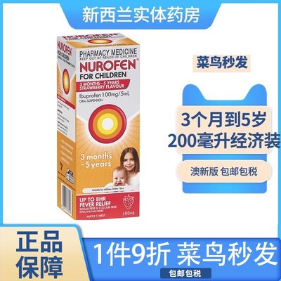 Nurofen布洛芬儿童退烧止痛消炎果味液3个月到5岁200毫升24年6月