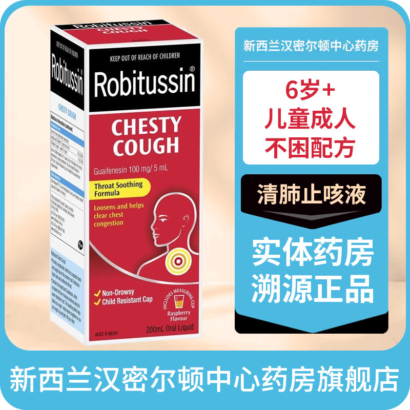 澳新药房 清肺止咳 全家适用