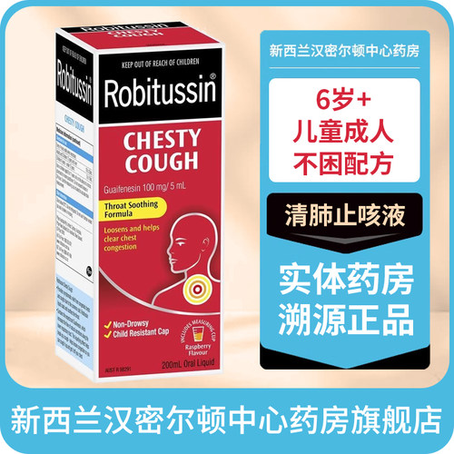 澳新药房 清肺止咳 全家适用