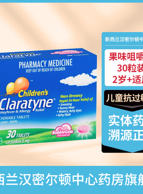 德国拜耳Claratyne儿童抗过敏片进口儿童氯雷他定咀嚼片开瑞坦2岁