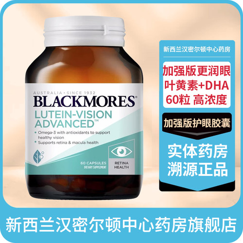 澳佳宝叶黄素护眼加强版添加鱼油