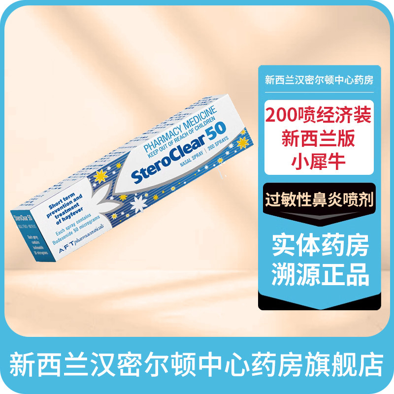 新西兰版小犀牛过敏性鼻炎喷剂50毫克200喷经济版进口鼻炎药,OTC药品/国际医药,国际眼科药品,淘宝优惠券,粉丝福利购,淘宝优惠卷