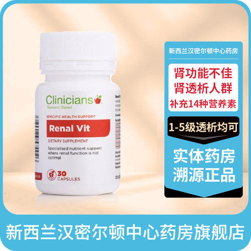 科立纯肾脏病人专用复合维生素