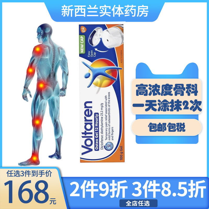 新西兰药房 voltaren扶他林加强版骨科止痛凝胶一天二次型100克