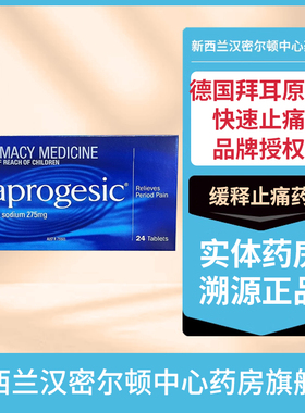 新西兰药房澳洲Naprogesic拜耳痛经小蓝片姨妈痛缓释止痛药24粒