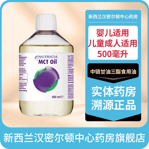 纽迪希亚MCT油500毫升中链甘油