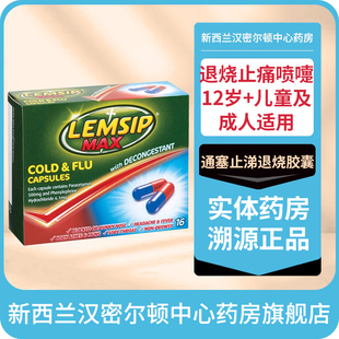 新西兰药房Lemsip感冒流感通塞止涕退烧胶囊16粒退烧止痛喷嚏