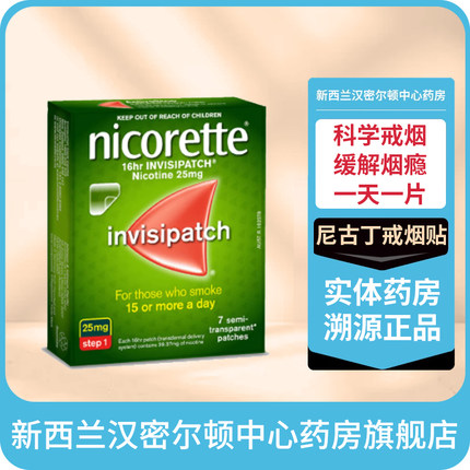新西兰药房 力克雷Nicorette戒烟贴缓释隐形步骤一25毫克/贴 7贴