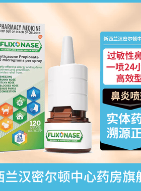 FLONASE鼻炎喷雾辅舒良高效一天一次鼻炎缓解喷剂120喷FLIXONASE