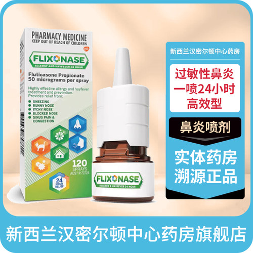 高效24小时型 1天1次型 疏通鼻塞  缓解