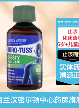 新西兰药房Duro Tuss溴已新愈创甘油醚止咳糖浆化痰清肺双效款