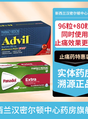 ADVIL布洛芬片96粒+澳洲PANADOL EXTRA特强加强止痛片48粒特惠装