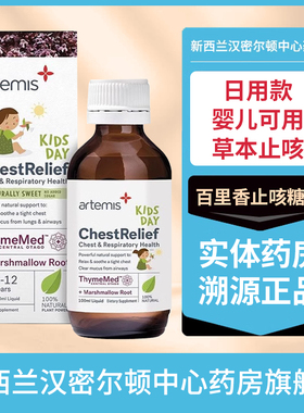 新西兰Artemis婴幼儿儿童百里香止咳糖浆日用款100毫升感冒药润肺