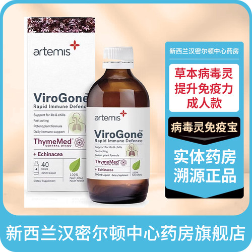 天然草本 缩短病程 提升免疫力 2岁+和成人