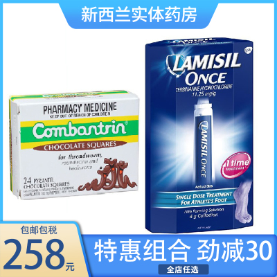 澳洲Combantrin打虫巧克力24粒+兰美抒LAMISIL一次型脚气膏特惠套