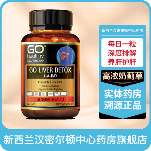 高之源奶蓟草护肝一天一粒 2个月量药房正品