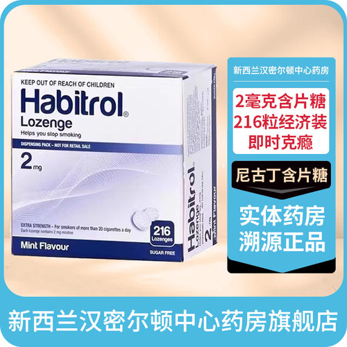 Habitrol诺华戒烟含片糖 口香糖 戒烟贴