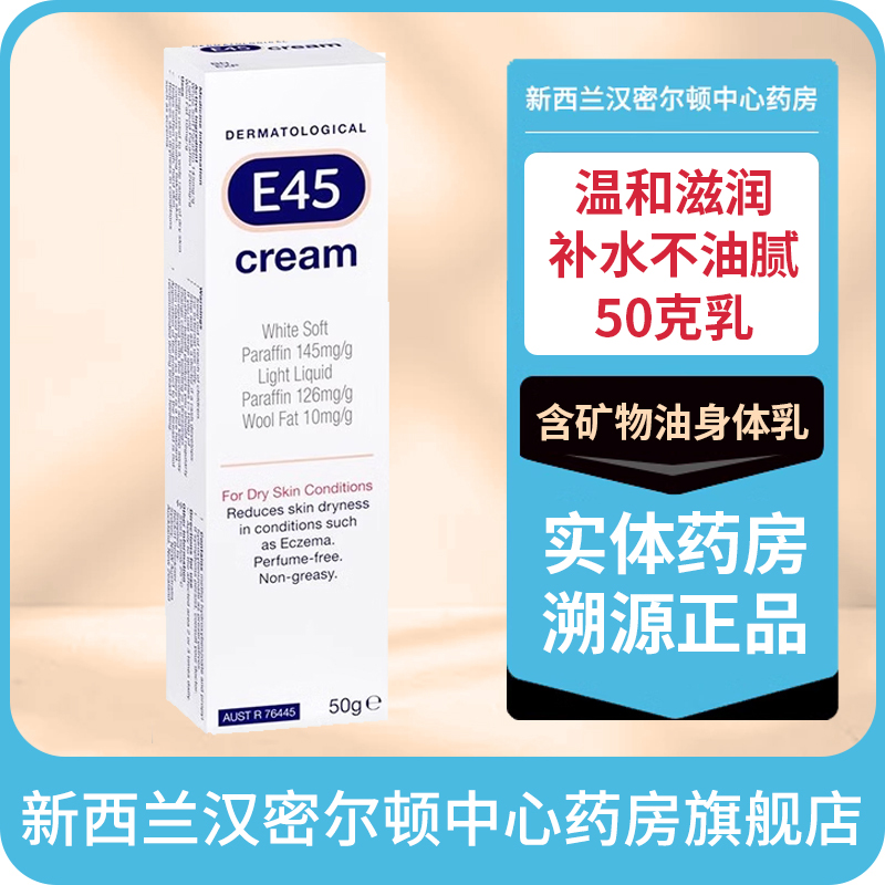 E45身体乳滋润止痒补水保湿