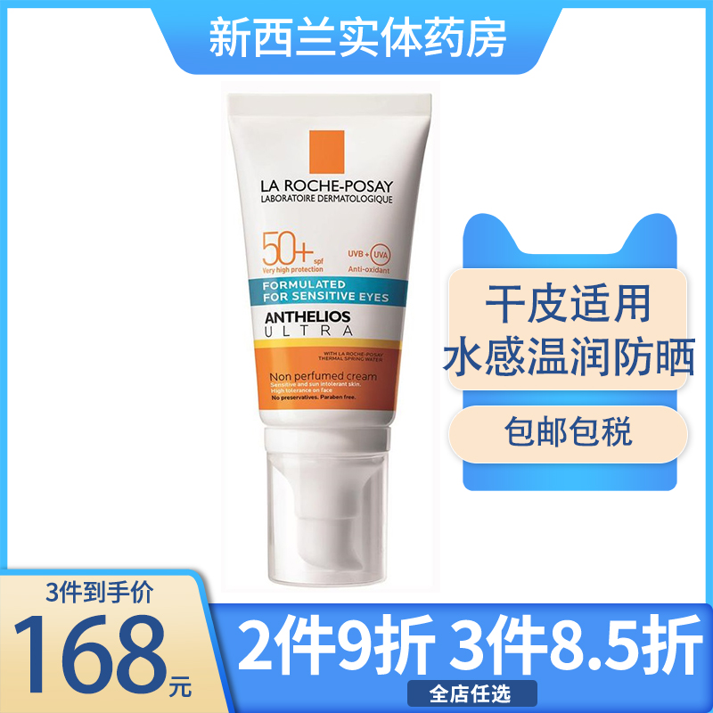 新西兰药房 理肤泉水感温和防晒乳SPF50+ 干皮适用BB霜 50ml正品