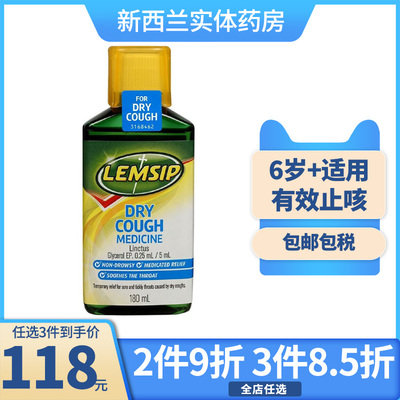 Lemsip成人儿童止咳糖浆咳嗽药水180ml 6岁+止咳药感冒药清肺液